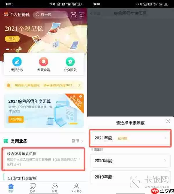 个税app怎么退税