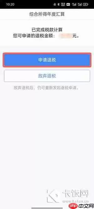 个税app怎么退税