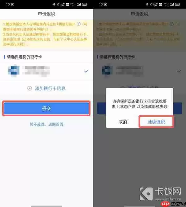 个税app怎么退税