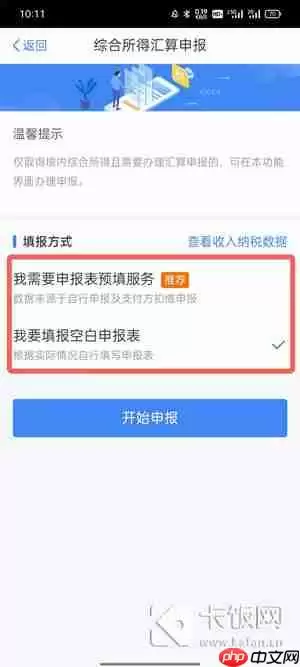个税app怎么退税