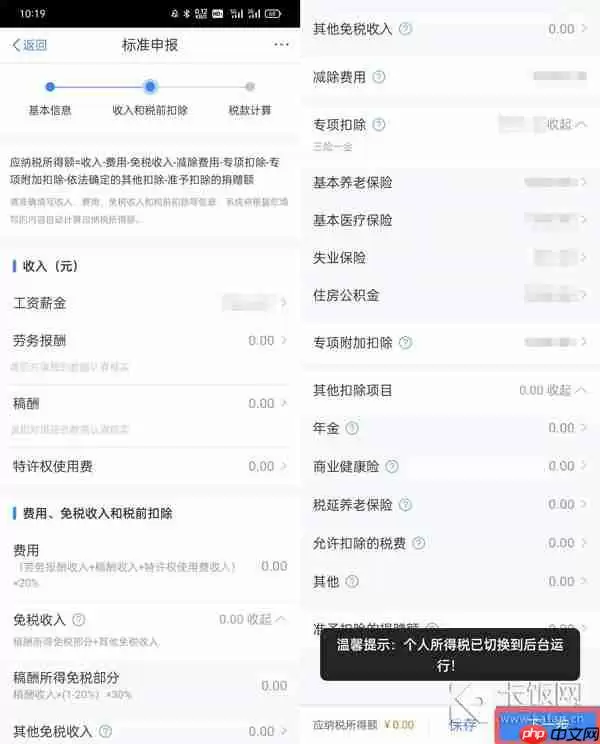 个税app怎么退税