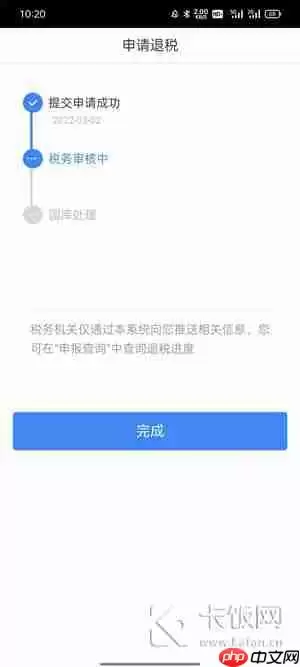 个税app怎么退税