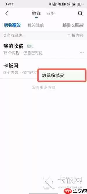 知乎私密收藏夹如何公开