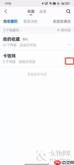 知乎私密收藏夹如何公开