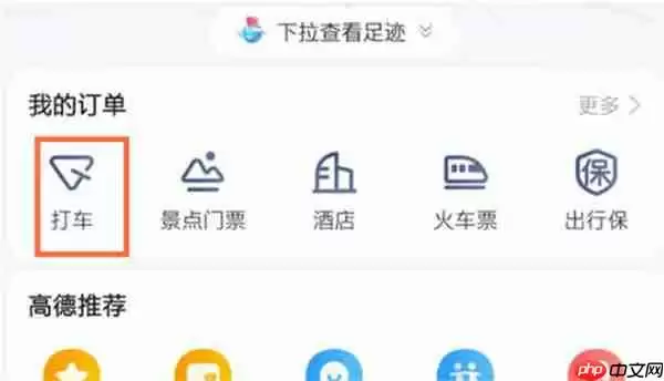 高德地图打车记录怎么删除
