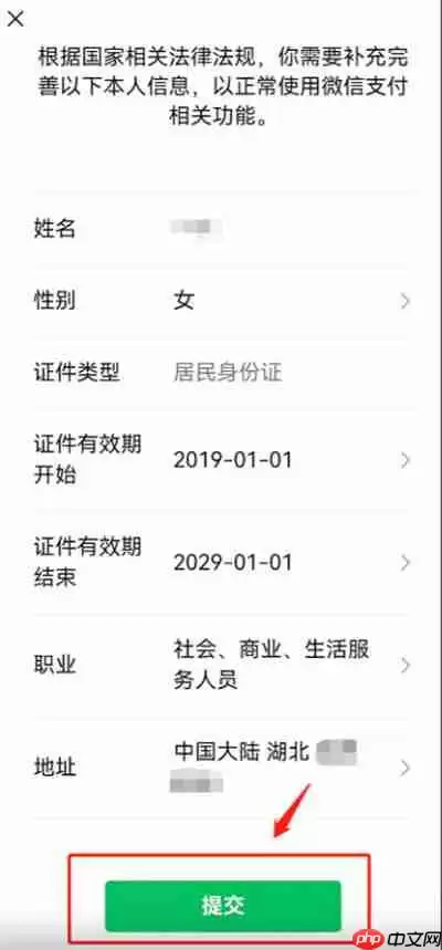 微信转账怎么完善个人信息