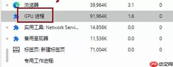 edge浏览器怎么退出GPU进程