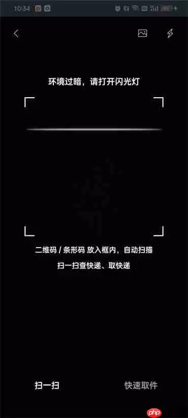 菜鸟裹裹扫一扫在哪里