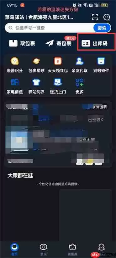 菜鸟裹裹扫一扫在哪里