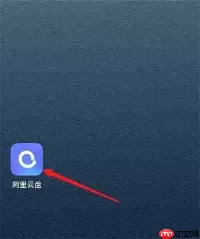 阿里云盘怎么批量删除文件