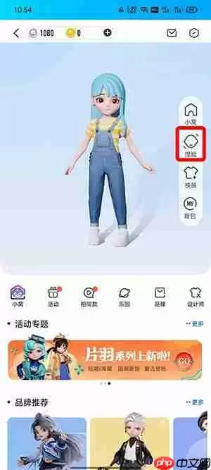 QQ超级QQ秀怎么捏脸