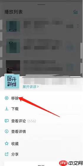 小宇宙怎么删除播放列表节目?小宇宙删除播放列表节目方法
