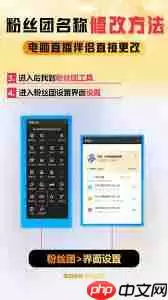 如何修改抖音粉丝团名称