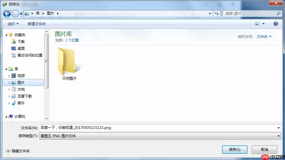 万能浏览器如何把网页保存为图片或文件?把网页保存为图片或文件的方法说明