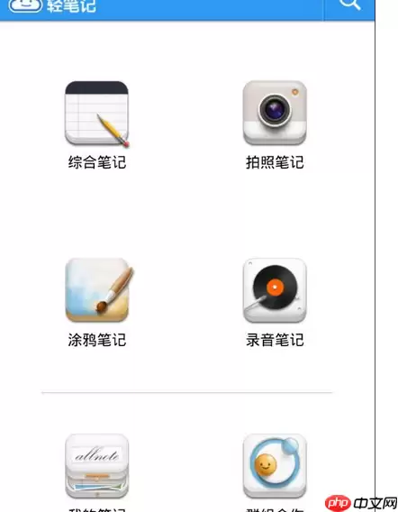 轻笔记APP怎么创建群组？创建群组的方法说明