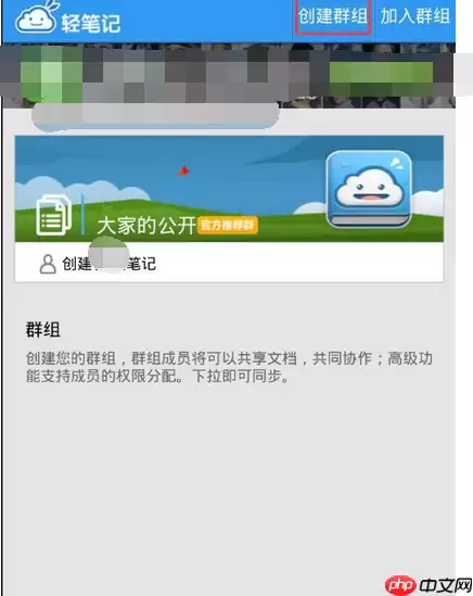 轻笔记APP怎么创建群组？创建群组的方法说明