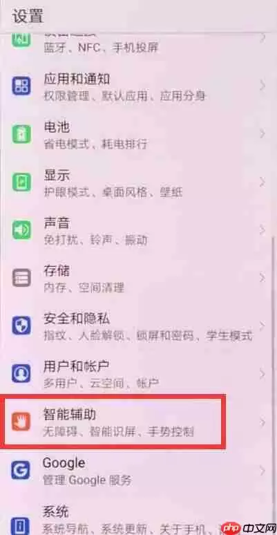 在华为p20pro中怎么设置语音接电话?语音接电话设置方法一览