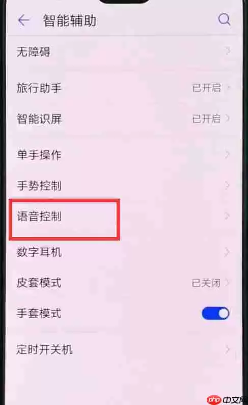 在华为p20pro中怎么设置语音接电话?语音接电话设置方法一览
