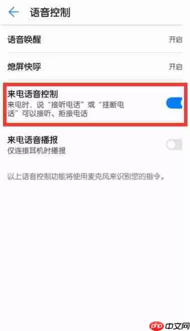 在华为p20pro中怎么设置语音接电话?语音接电话设置方法一览