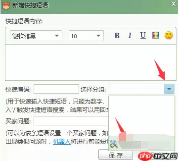 千牛快捷短语怎么添加分组？千牛快捷短语添加分组步骤分享