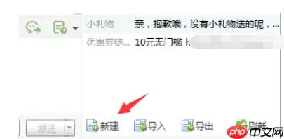 千牛快捷短语怎么添加分组？千牛快捷短语添加分组步骤分享
