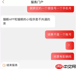 猫眼app和小程序哪个抢票快 猫眼app和小程序互通吗