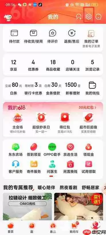 京东怎么解绑微信