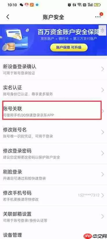 京东怎么解绑微信