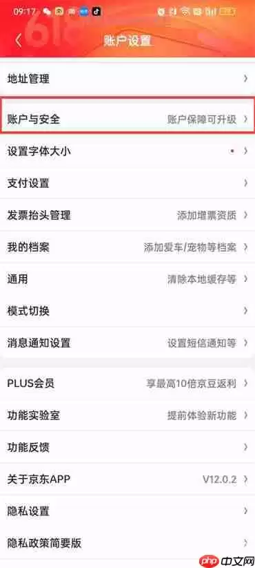 京东怎么解绑微信