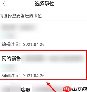 boss直聘招聘职位如何更新