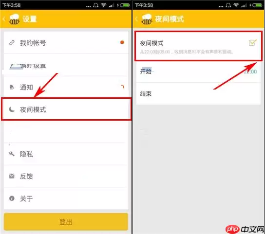 蜜语APP怎么设置夜间模式？设置夜间模式的方法说明