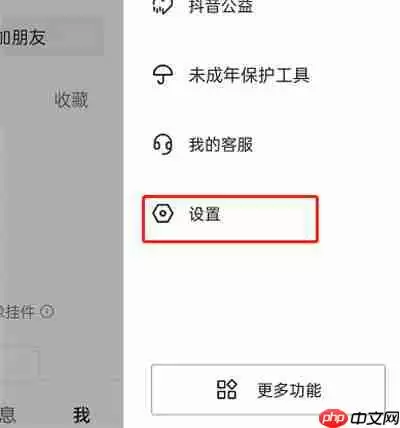 抖音怎么打开简明模式