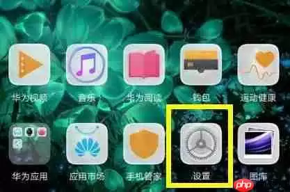 手机华为mate20中怎么隐藏刘海？隐藏刘海的方法说明