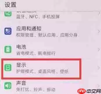 手机华为mate20中怎么隐藏刘海？隐藏刘海的方法说明