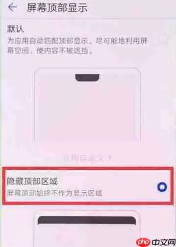 手机华为mate20中怎么隐藏刘海？隐藏刘海的方法说明