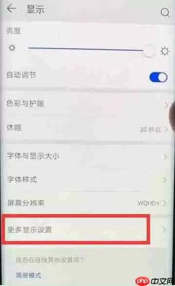手机华为mate20中怎么隐藏刘海？隐藏刘海的方法说明