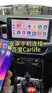 百度carlife如何连接轿车手机热点-百度carlife连接轿车手机热点教程