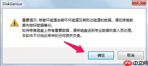 DiskGenius如何修复硬盘？DiskGenius修复硬盘的方法
