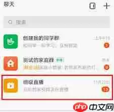 钉钉如何查看直播时长