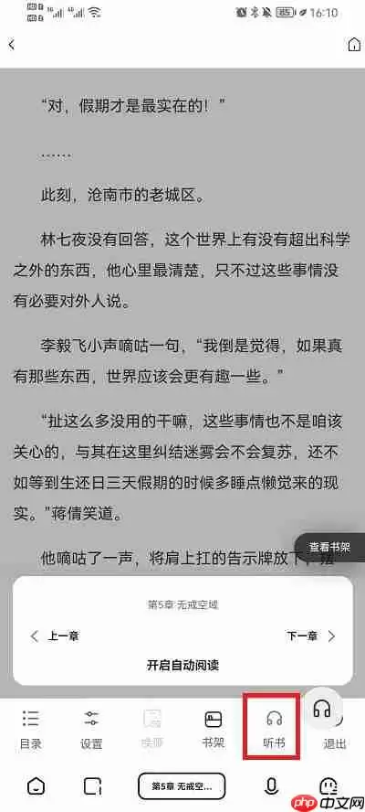 夸克浏览器怎么听小说