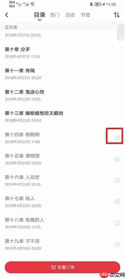 起点读书怎么缓存小说