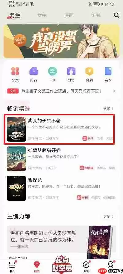 起点读书怎么缓存小说