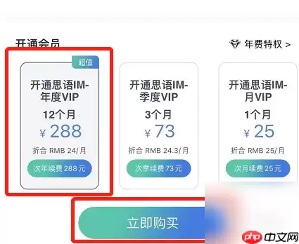 思语app如何办理vip 思语app办理vip方法