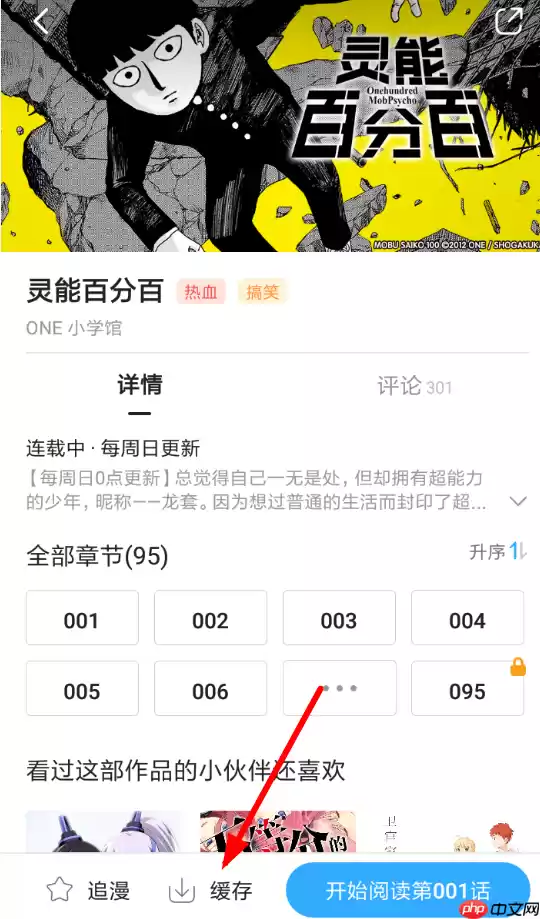 哔哩哔哩漫画怎么下载漫画？下载漫画的操作步骤一览