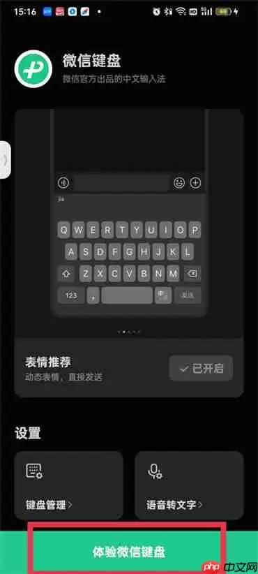 微信键盘九宫格怎么设置