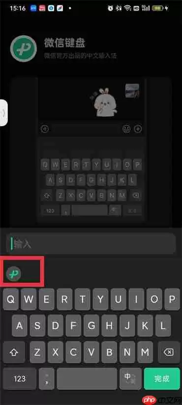 微信键盘九宫格怎么设置