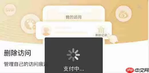 微博怎么删除自己的访问记录