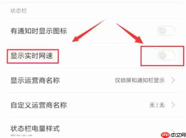 在小米8青春版中怎么设置显示实时网速？显示实时网速的设置方法讲解