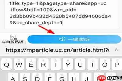 讯飞有声APP怎么读取网页上文字？讯飞有声读取网页上文字的方法说明