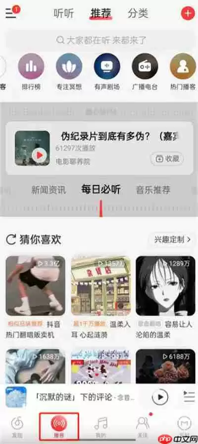 网易云音乐新闻资讯在哪听